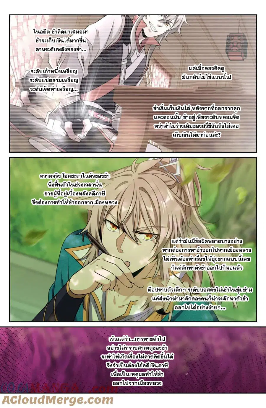 Nightwatcher ตอนที่ 420 หน้า 19