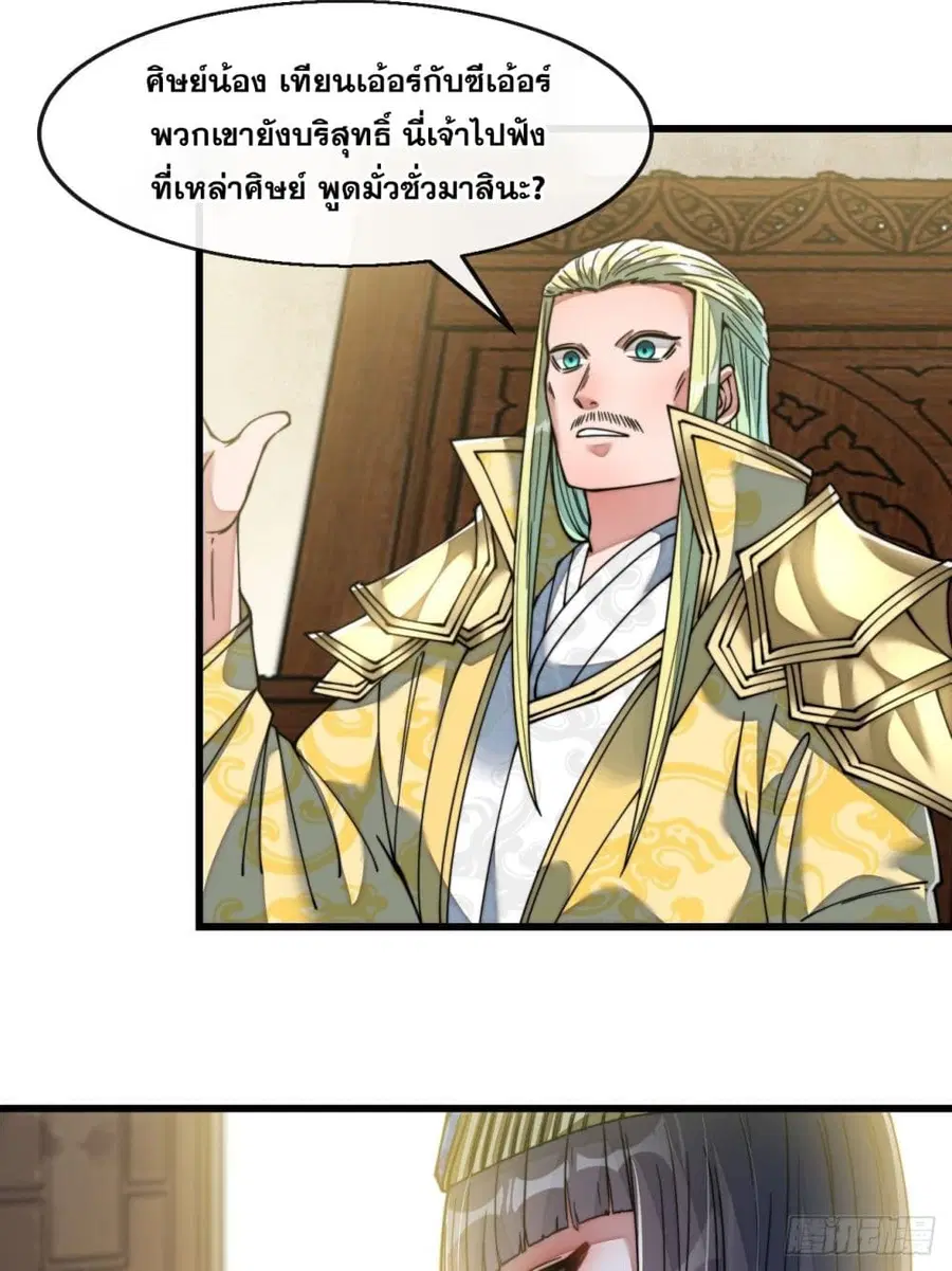 I’m Really Not the Son of Luck ตอนที่ 67 หน้า 33