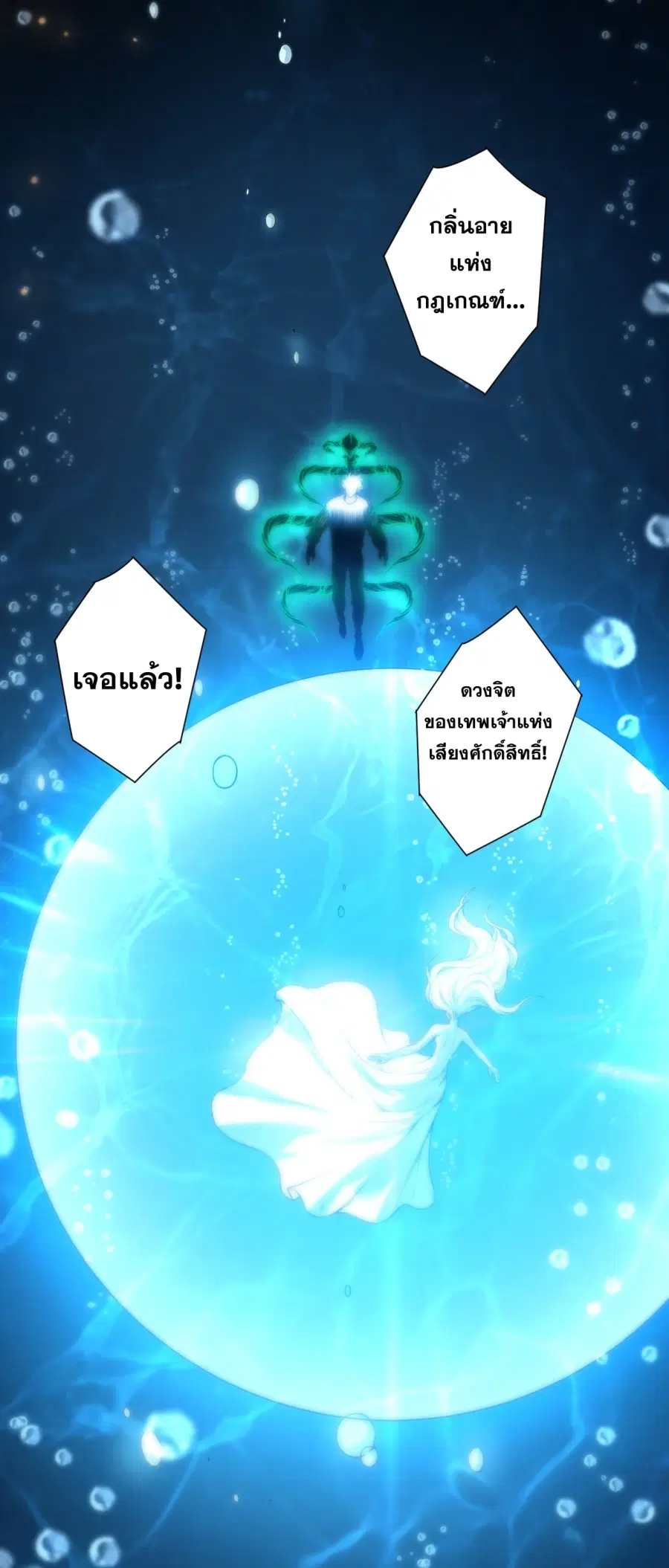 Necromancer King of The Scourge ตอนที่ 273 หน้า 40