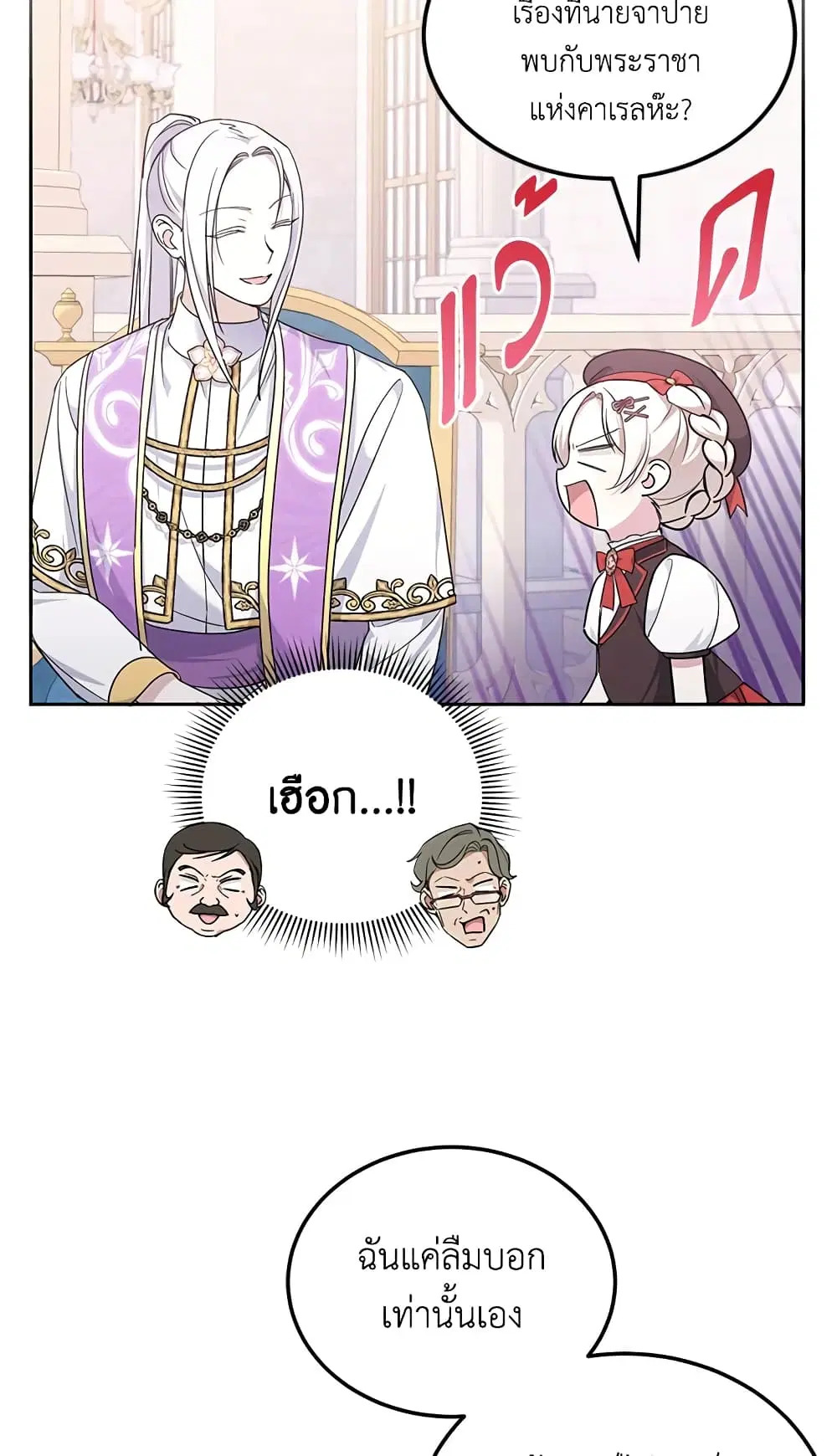 The Wicked Little Princess ตอนที่ 63 หน้า 57