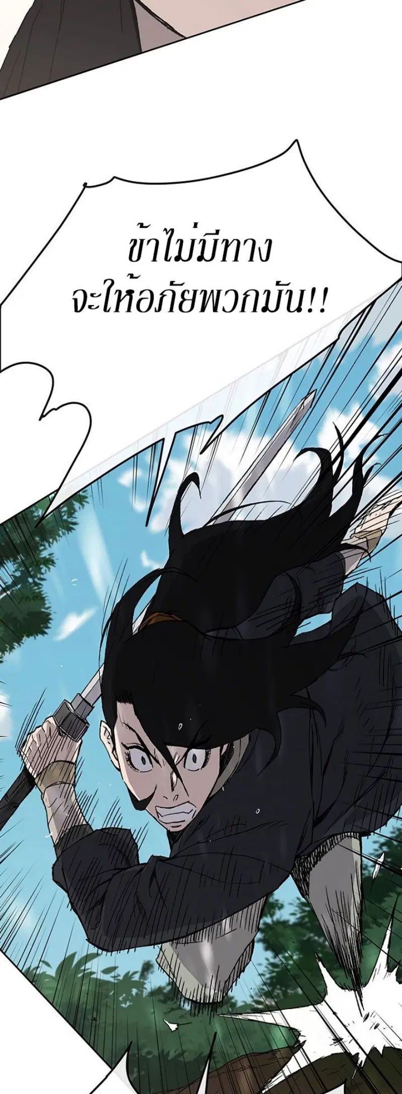 The Undefeatable Swordsman ตอนที่ 25 หน้า 47