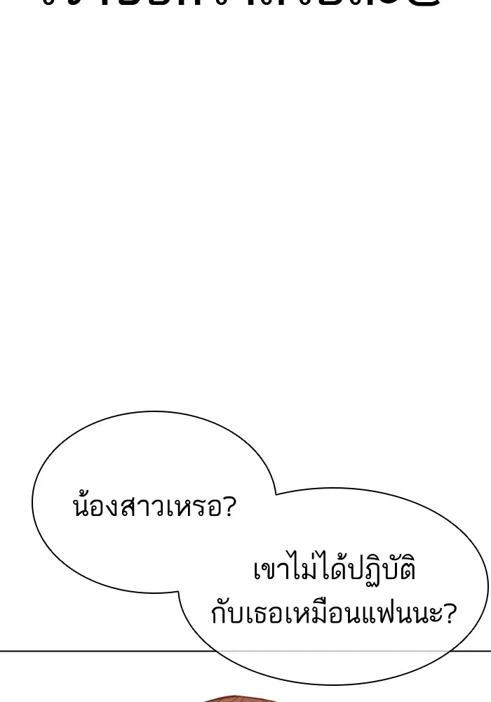 How to Fight ตอนที่ 84 หน้า 29