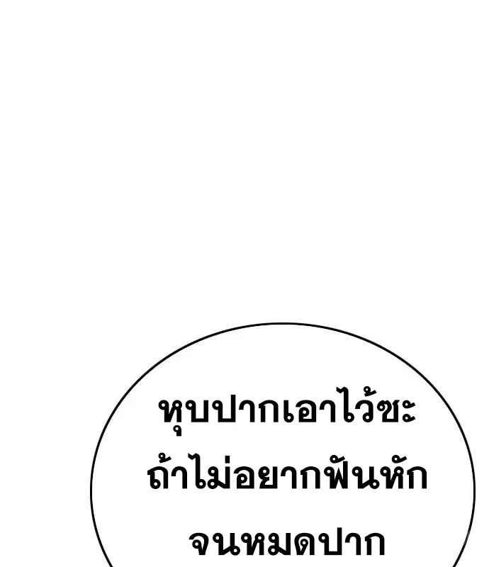Bad Guy ตอนที่ 152 หน้า 145