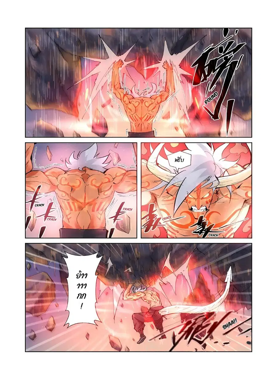 Tales of Demons and Gods ตอนที่ 211 หน้า 15