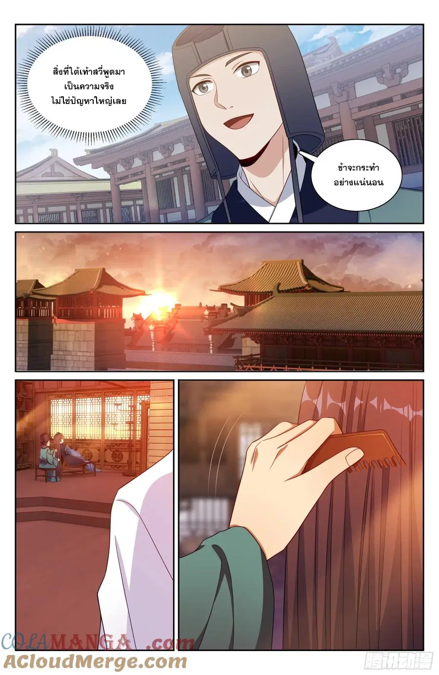 Nightwatcher ตอนที่ 326 หน้า 18