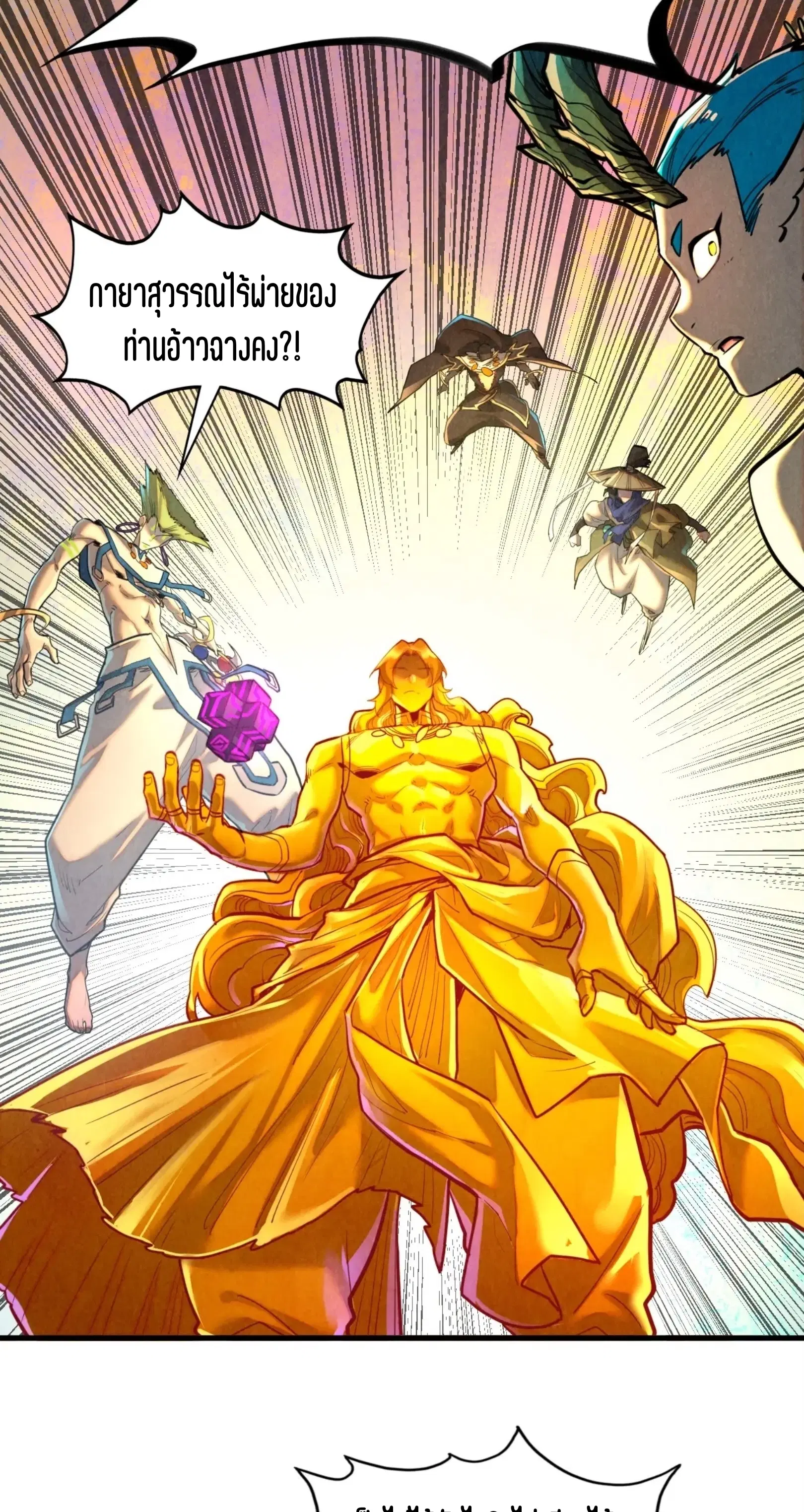 The Eternal Supreme ตอนที่ 370 หน้า 44