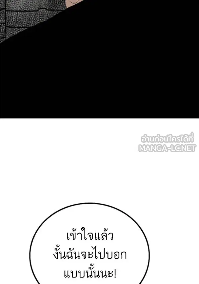 Bad Guy ตอนที่ 219 หน้า 24