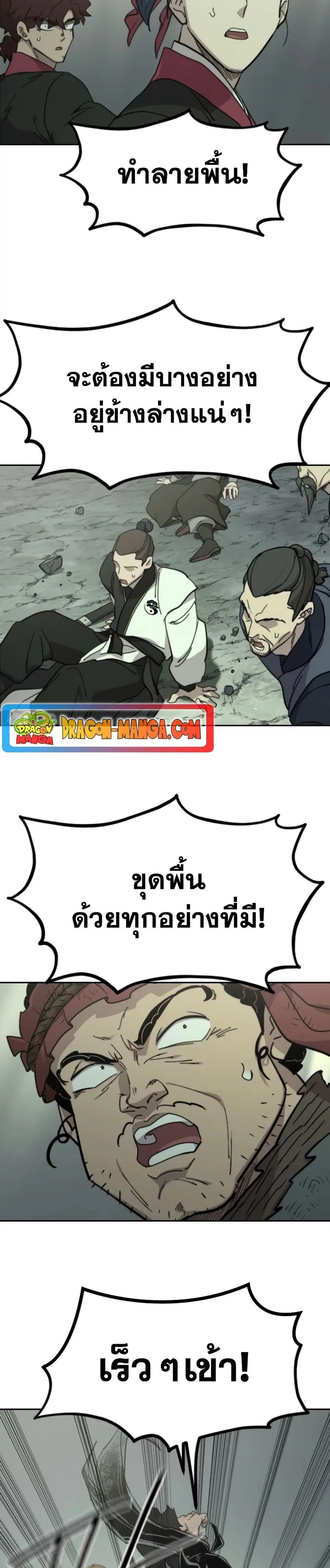 Return of the Mount Hua Sect ตอนที่ 108 หน้า 16
