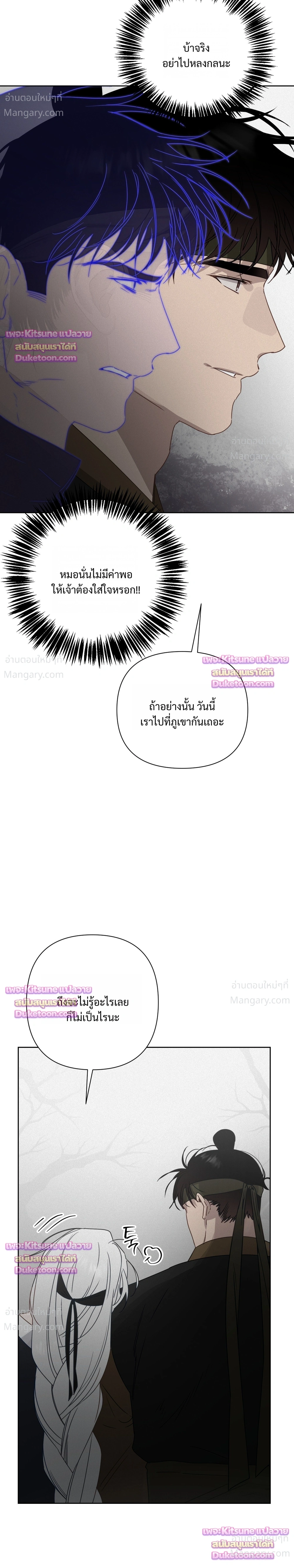 How to Kill a God – วิธีสังหารพระเจ้า ตอนที่ 24 หน้า 5