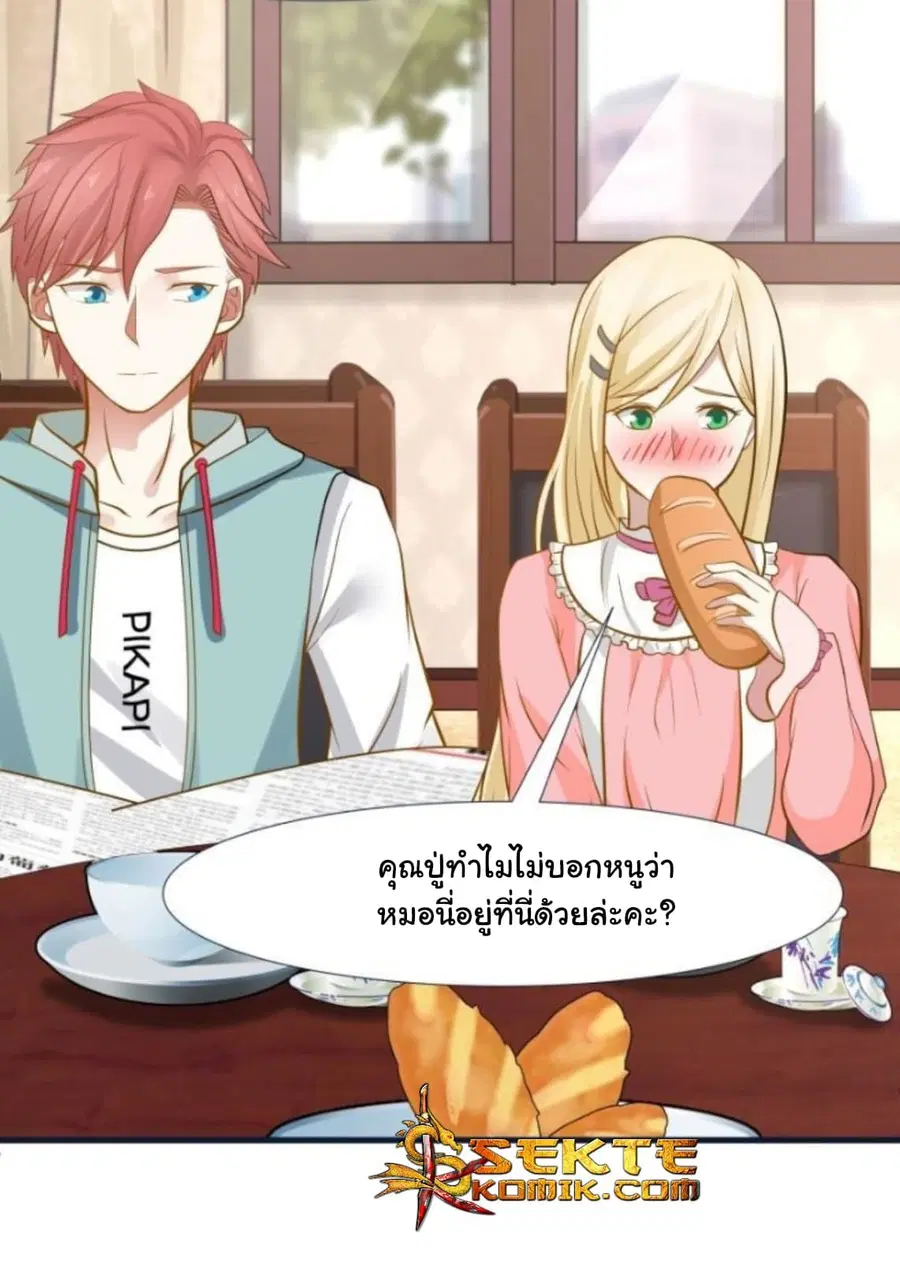 I Have a Dragon in My Body ตอนที่ 88 หน้า 15