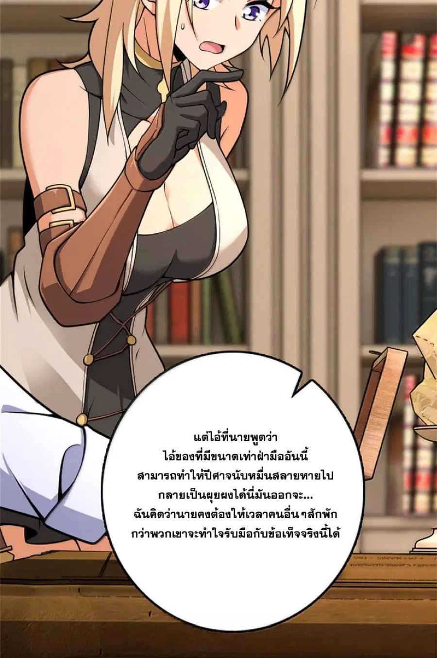 Release That Witch ตอนที่ 597 หน้า 39
