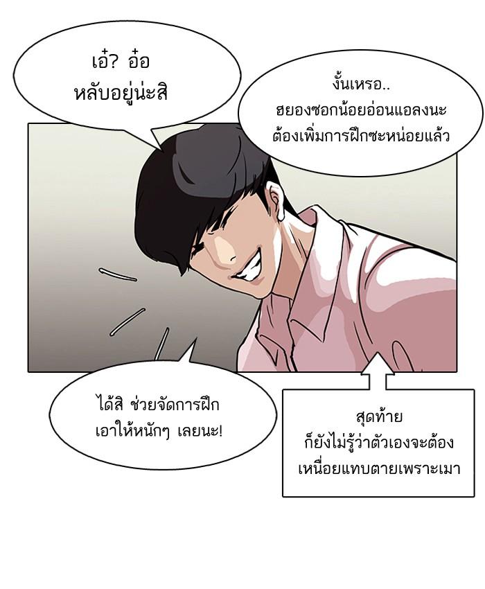 Lookism ตอนที่ 78 หน้า 49