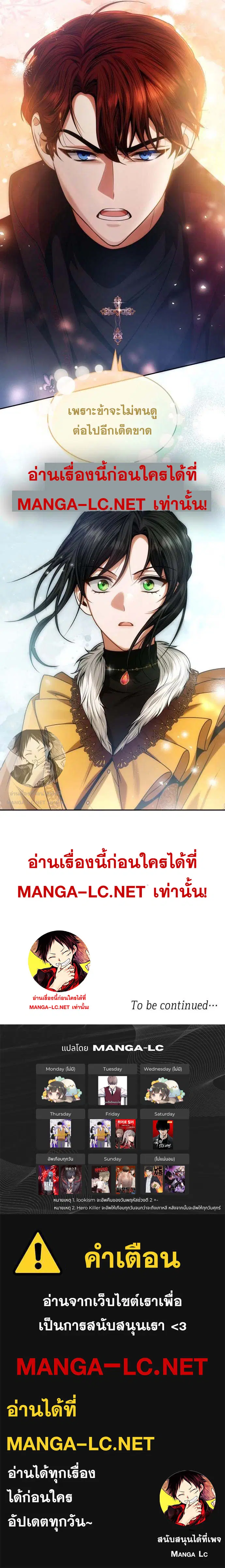 I Am the Queen in This Life ตอนที่ 39 หน้า 20