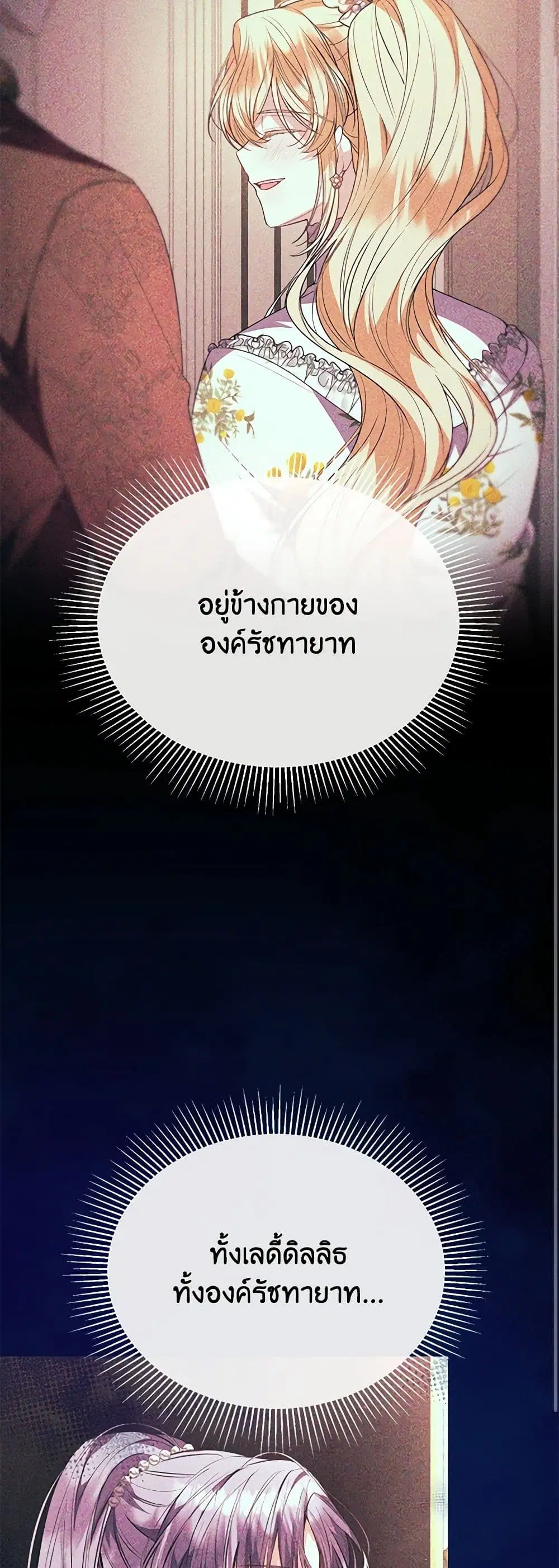 The Real Daughter Is Back ตอนที่ 97 หน้า 29