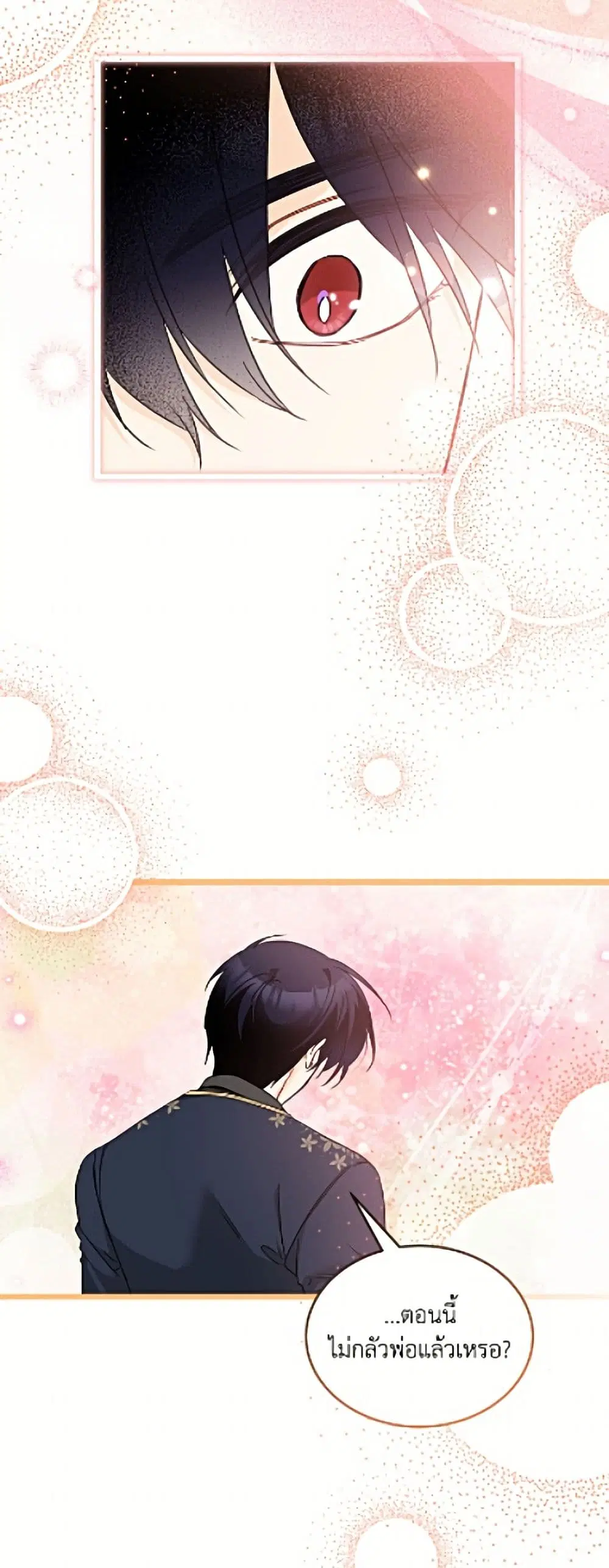 The Symbiotic Relationship Between a Panther and a Rabbit ตอนที่ 204 หน้า 21