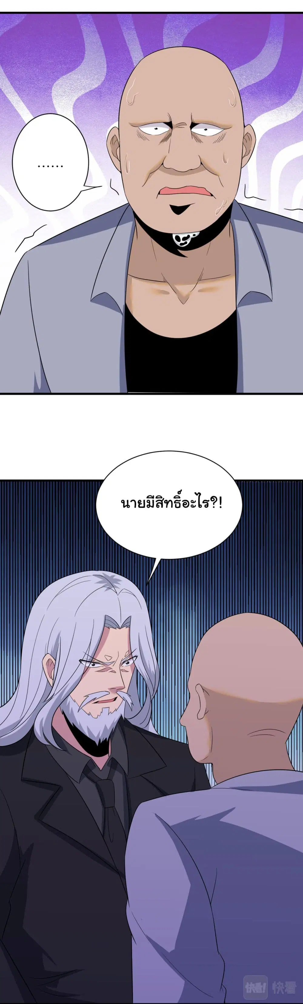Sanjie Taobao Store ตอนที่ 254 หน้า 5