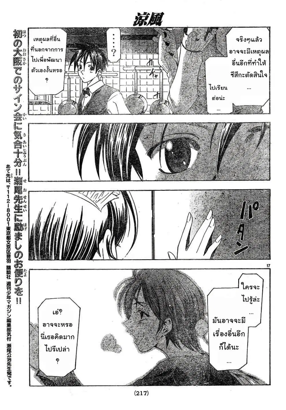 Suzuka ตอนที่ 103 หน้า 17
