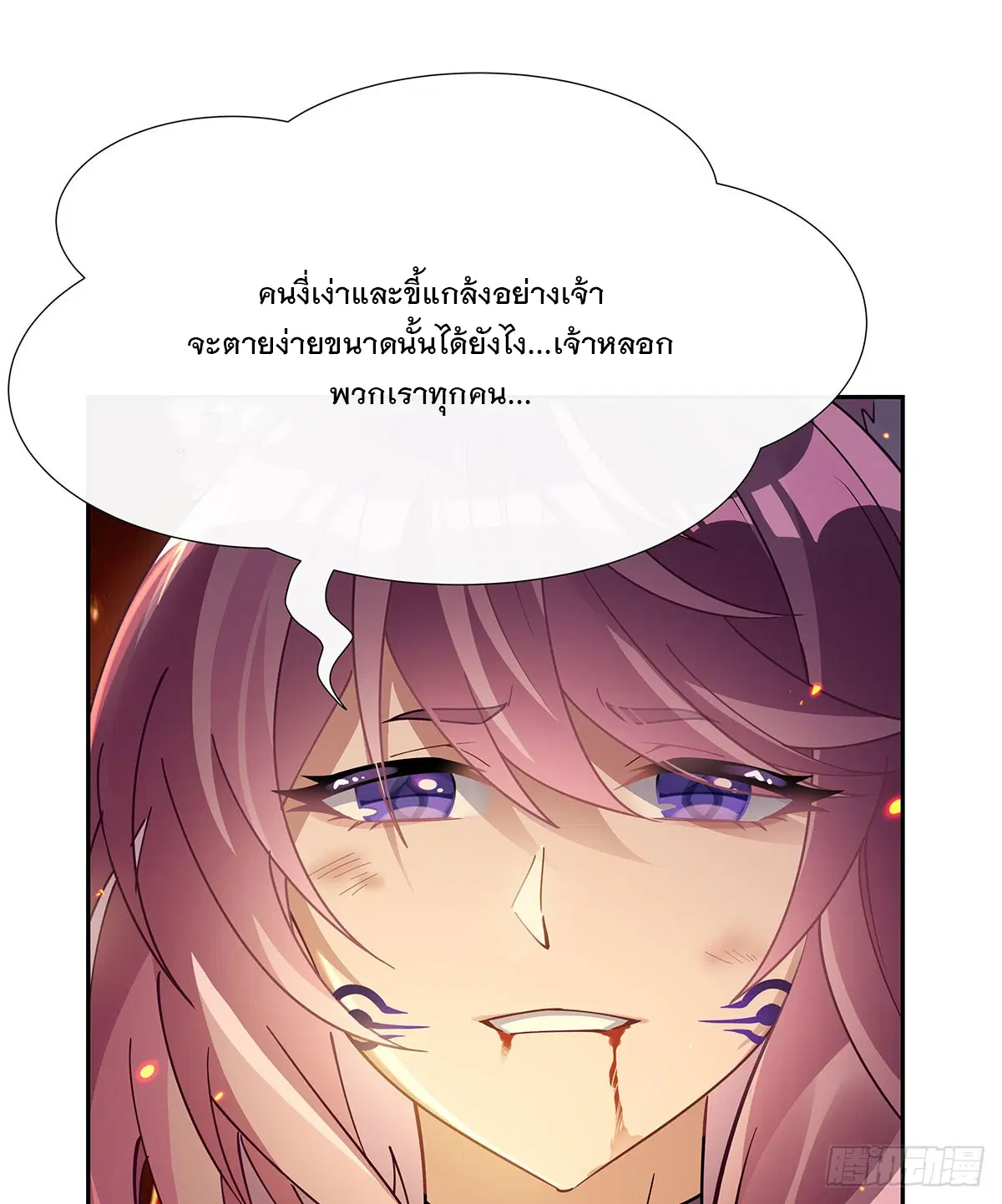 My Female Disciples are all Future Masters of the Heavens ตอนที่ 175 หน้า 77