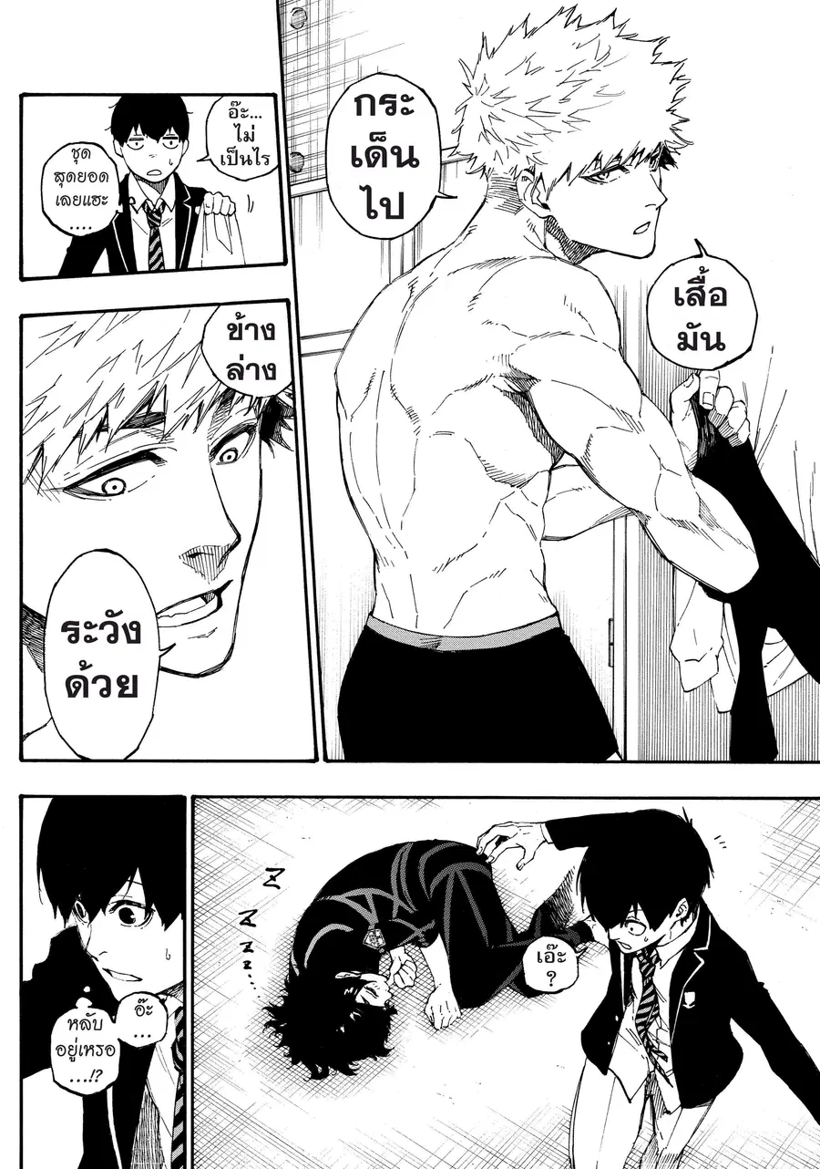 Blue lock ตอนที่ 2 หน้า 11