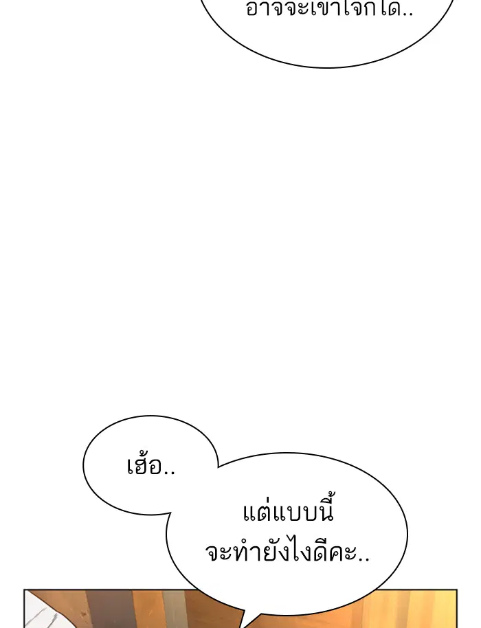 How to Fight ตอนที่ 139 หน้า 96