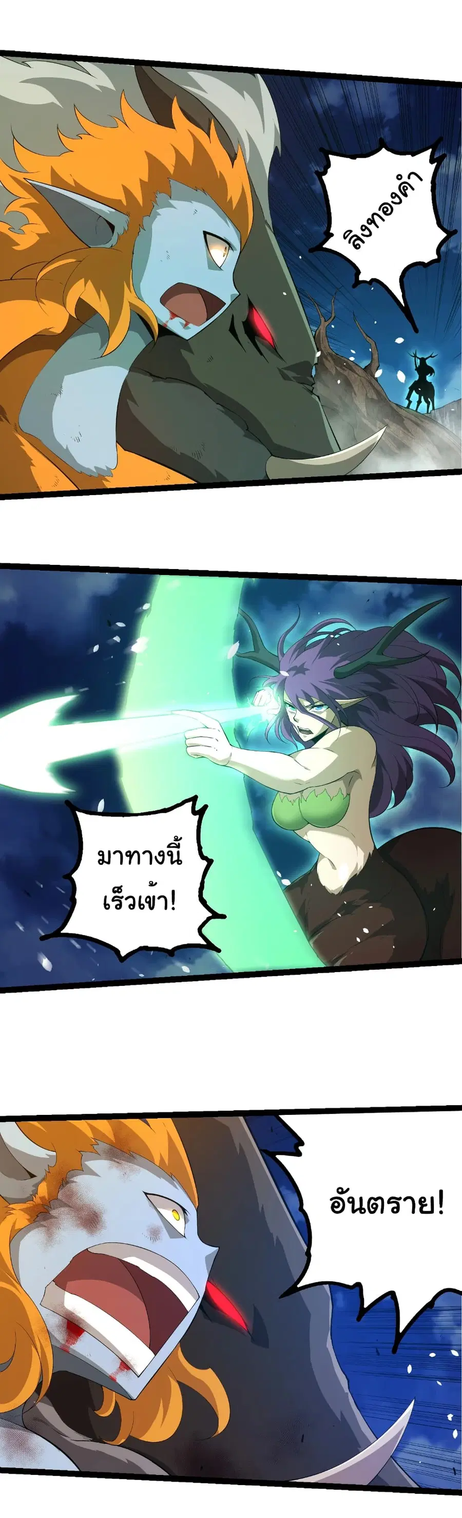 Evolution from the Big Tree ตอนที่ 443 หน้า 12