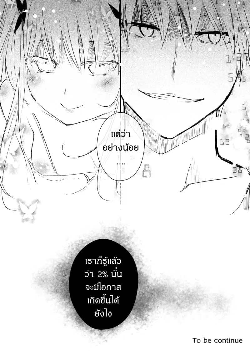 Path A waY ตอนที่ 51 หน้า 24