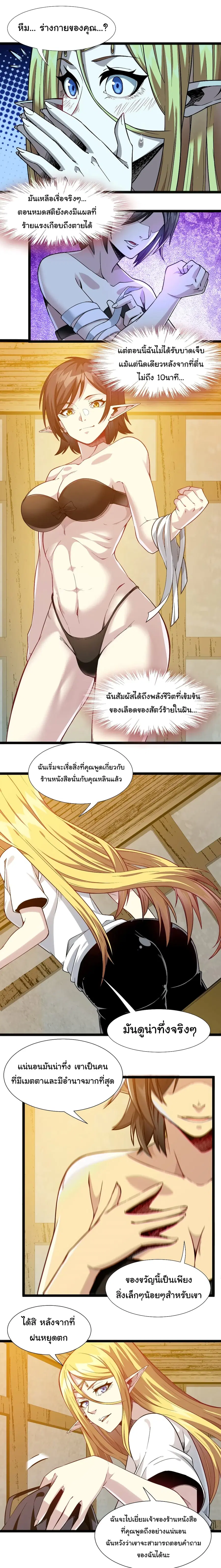 I’m Really Not the Evil God’s Lackey ตอนที่ 19 หน้า 16