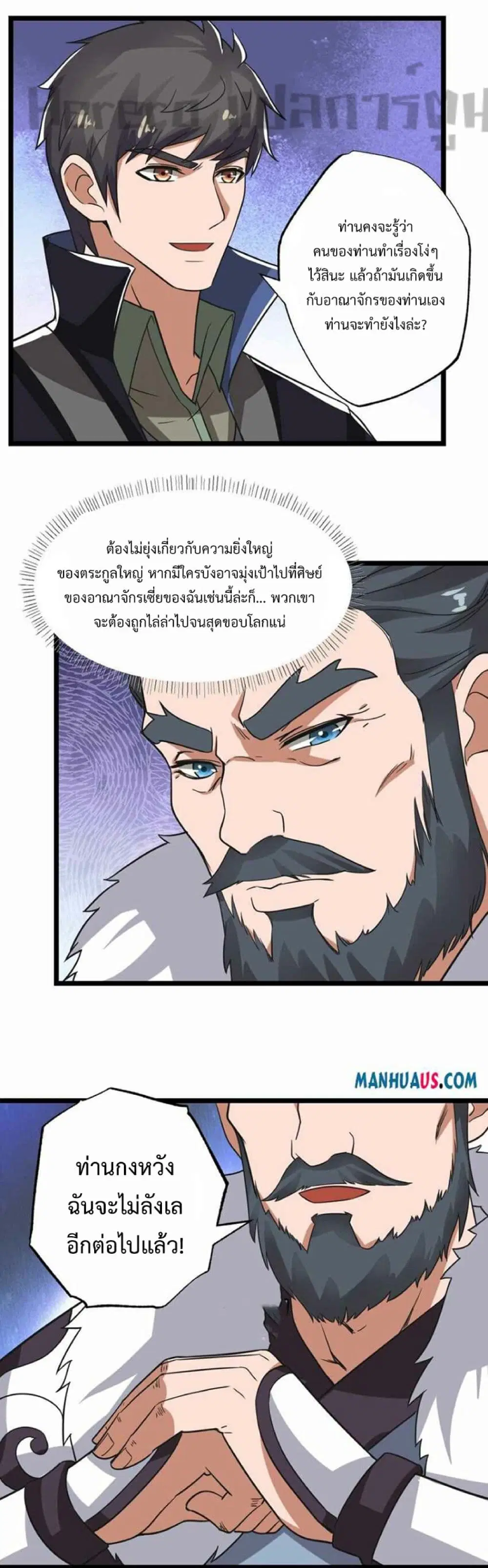 Super Warrior in Another World ตอนที่ 246 หน้า 11