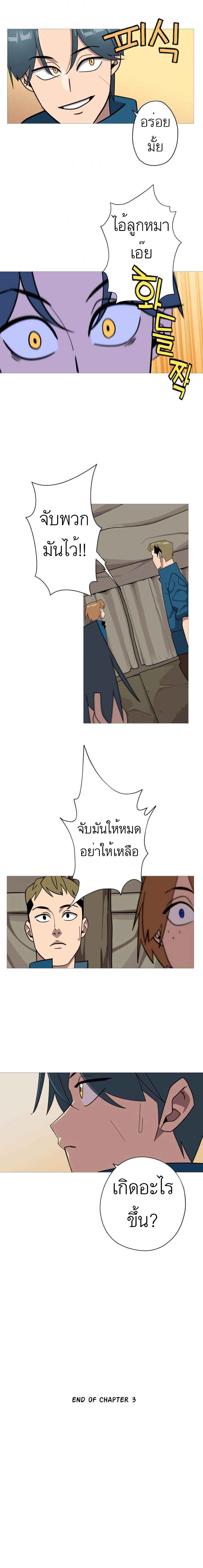 The Story of a Low-Rank จากเบี้ยสู่ราชัน ตอนที่ 3 หน้า 7