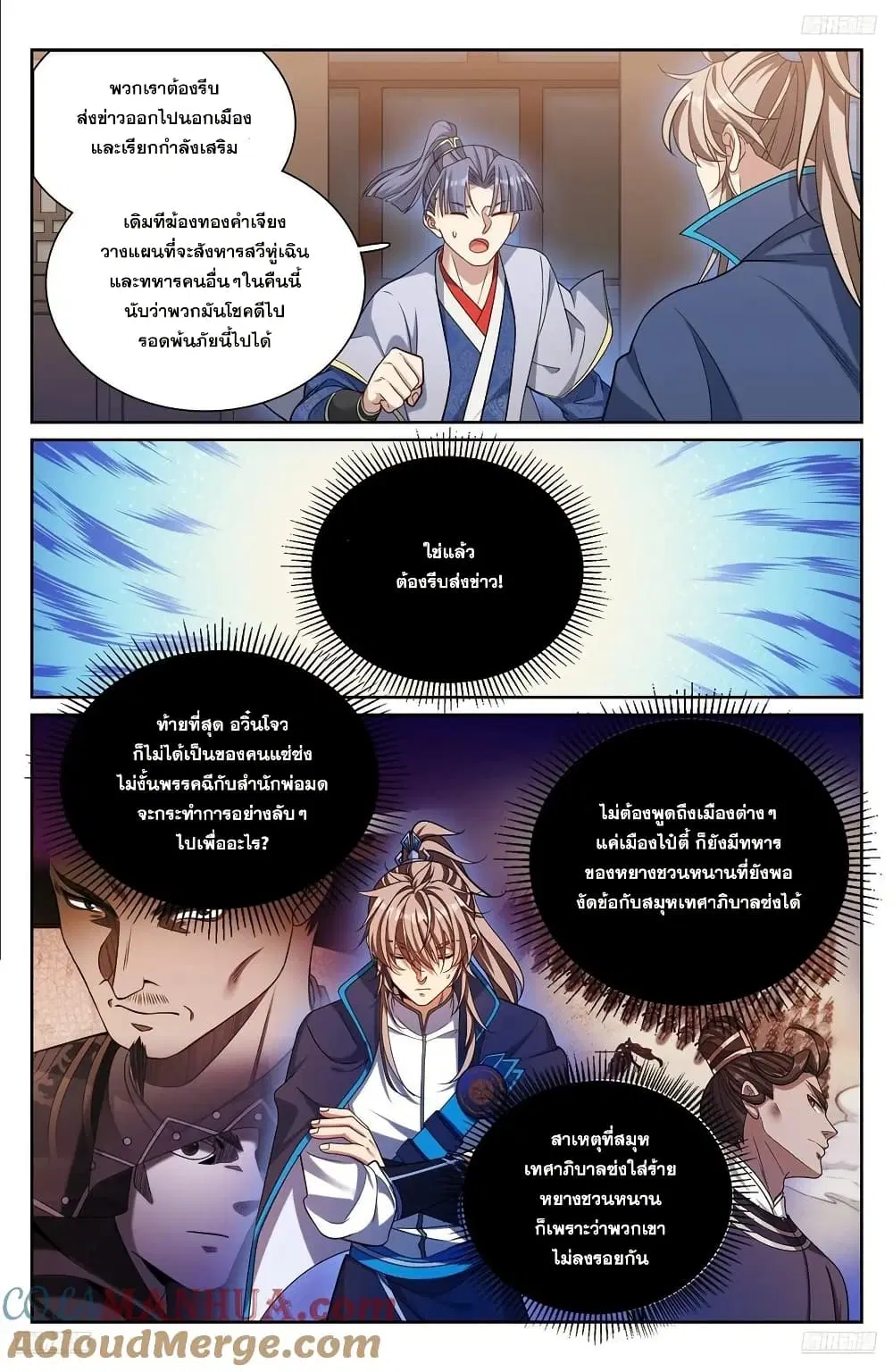Nightwatcher ตอนที่ 268 หน้า 8