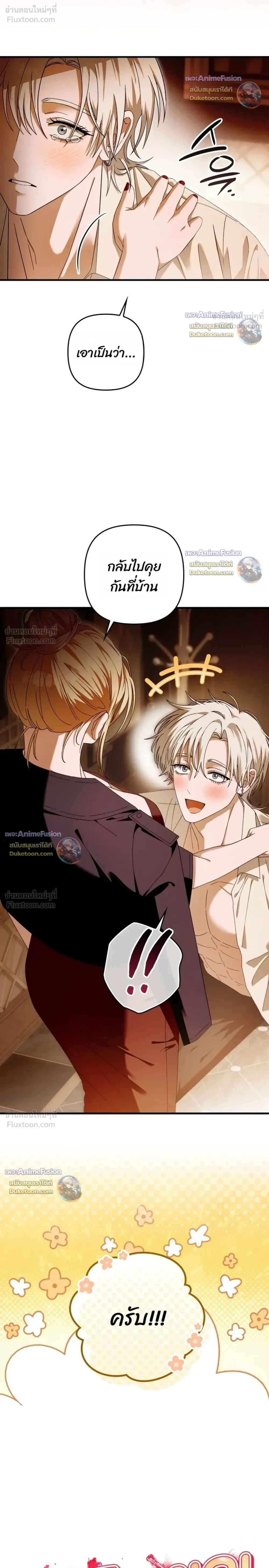 I’m Sorry, Master! – ผิดไปแล้วครับนายหญิง ตอนที่ 4 หน้า 12