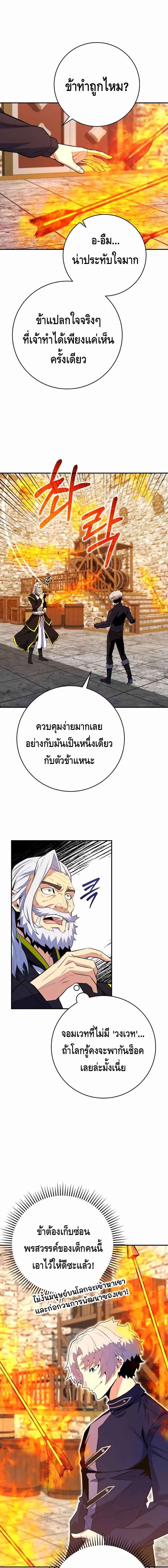 Reincarnated as a Genius Prodigy of a Prestigious Family ตอนที่ 18 หน้า 13