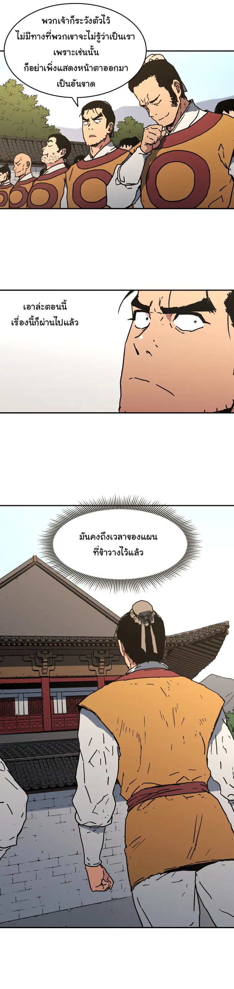 Peerless Dad ตอนที่ 105 หน้า 14
