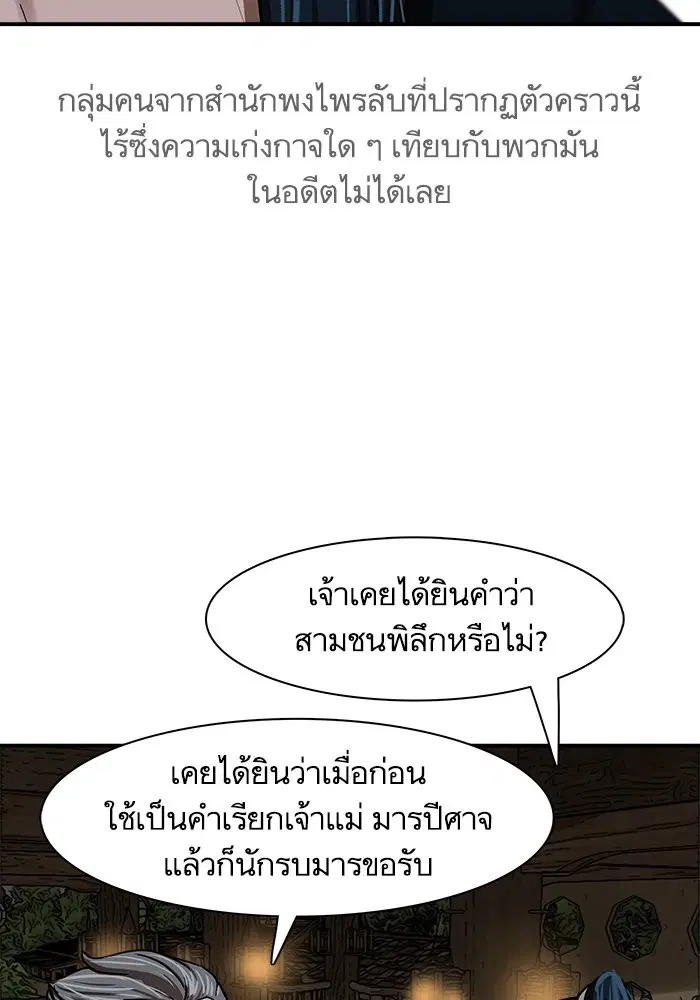Escort Warrior ตอนที่ 205 หน้า 48