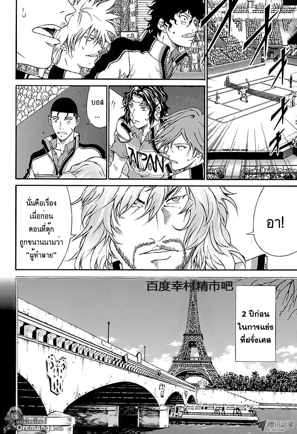 New Prince of Tennis ตอนที่ 145 หน้า 5