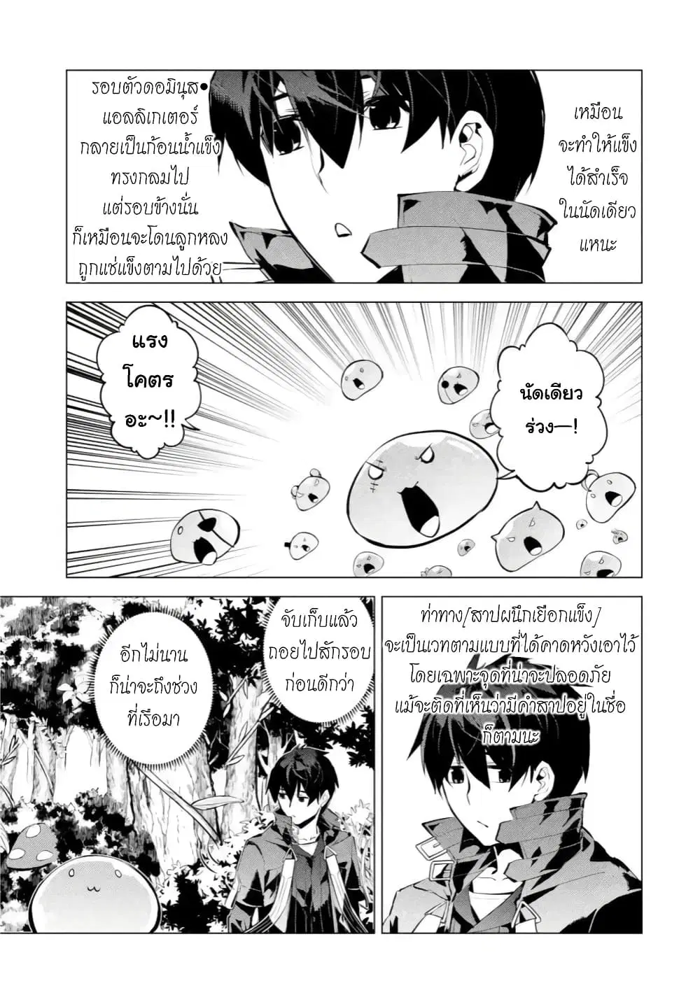 Tensei Kenja no Isekai Life ตอนที่ 40.4 หน้า 9