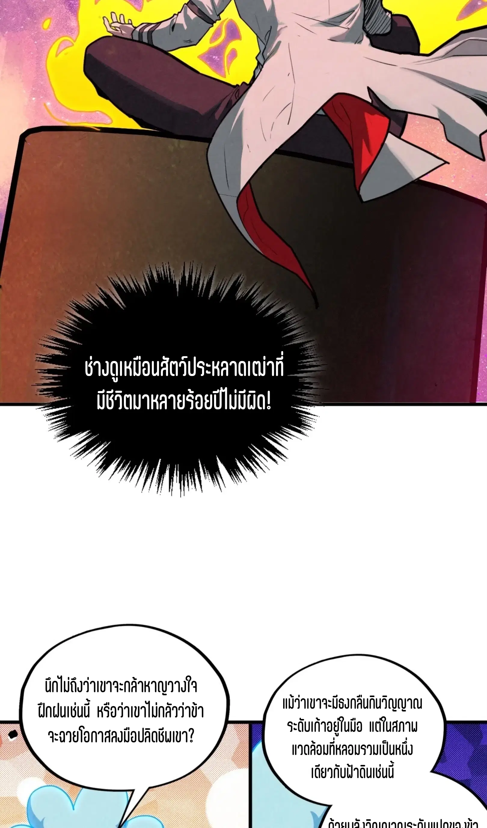 The Eternal Supreme ตอนที่ 380 หน้า 30