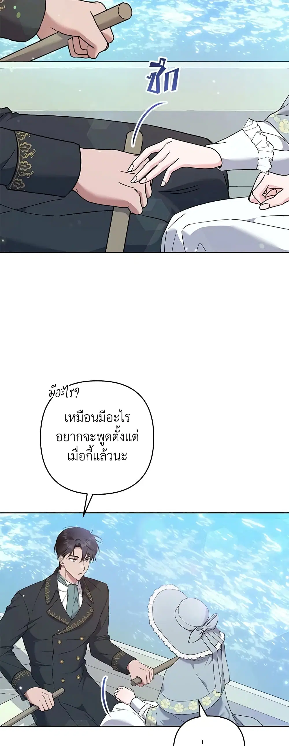 What It Means to Be You ตอนที่ 106 หน้า 34