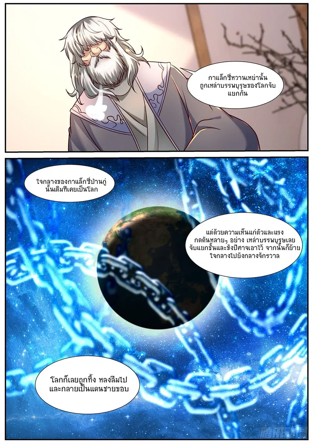 Rebirth Of The Urban Immortal Cultivator ตอนที่ 901 หน้า 10