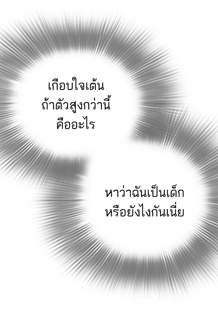 How to Fight ตอนที่ 27 หน้า 129