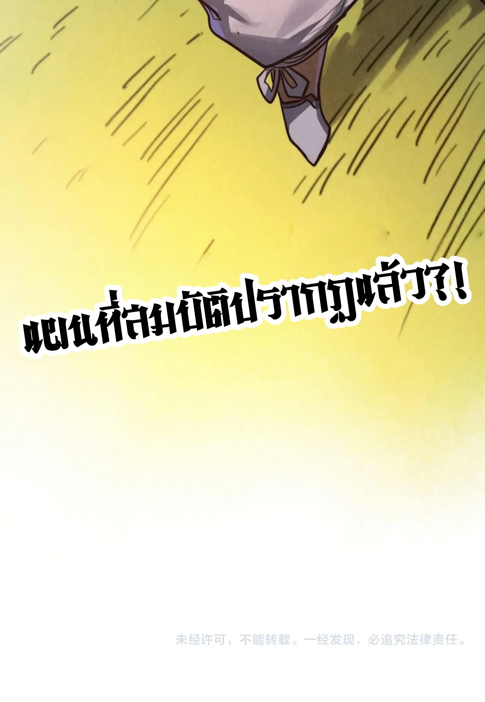 The Eternal Supreme ตอนที่ 399 หน้า 61