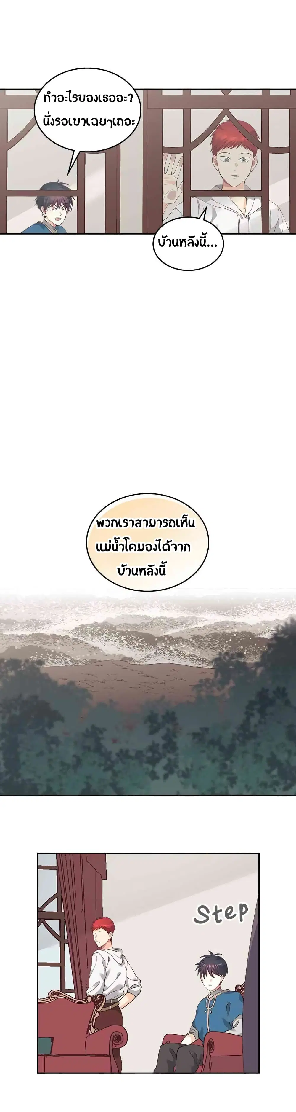 The Knight and Her Emperor ตอนที่ 20 หน้า 5