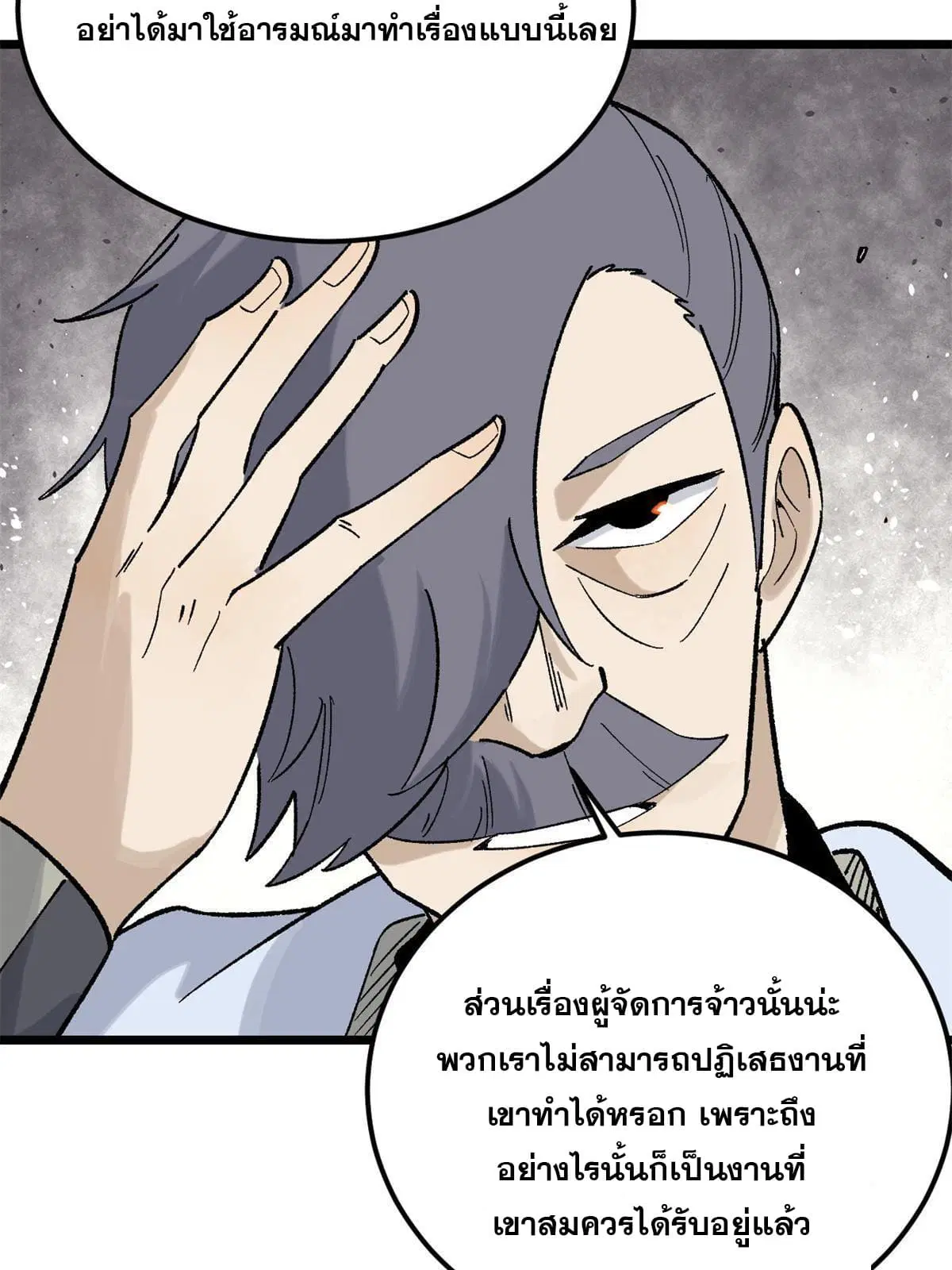 All Hail the Sect Leader ตอนที่ 154 หน้า 45