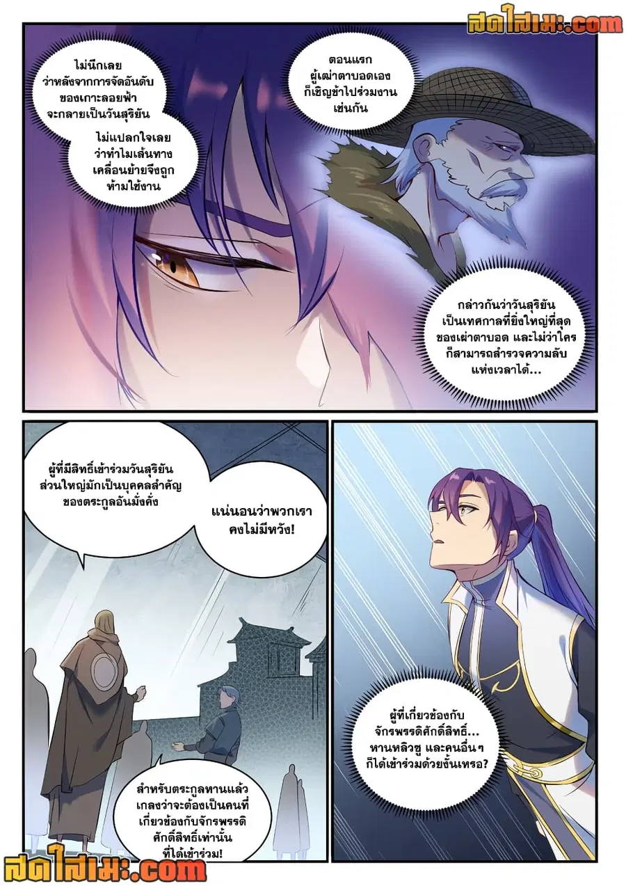 Bailian Chengshen ตอนที่ 897 หน้า 9