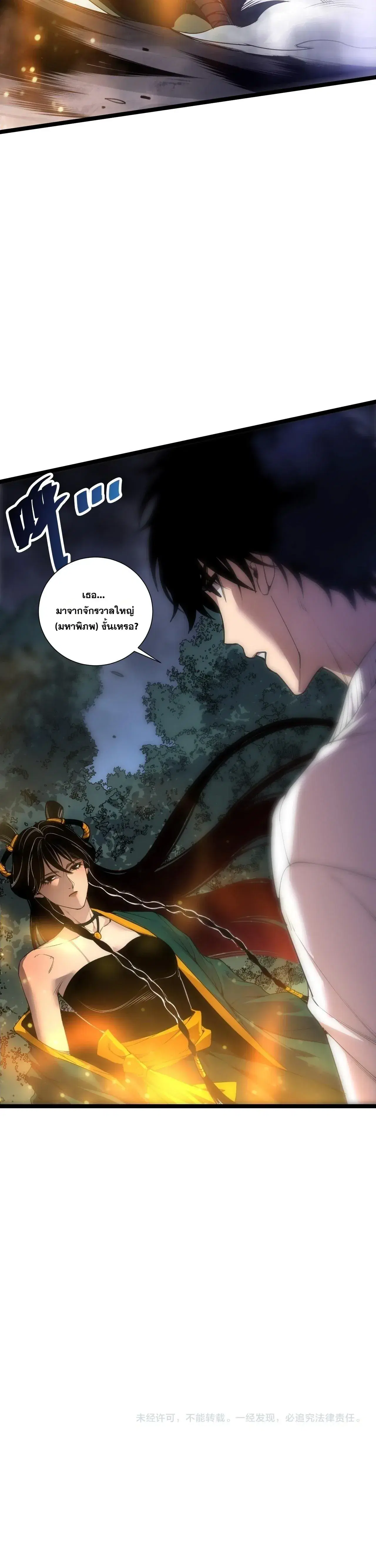 Necromancer King of The Scourge ตอนที่ 308 หน้า 26