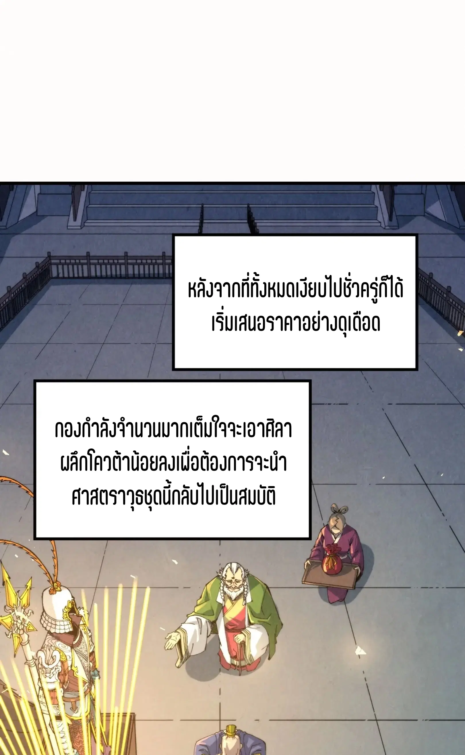 The Eternal Supreme ตอนที่ 249 หน้า 20