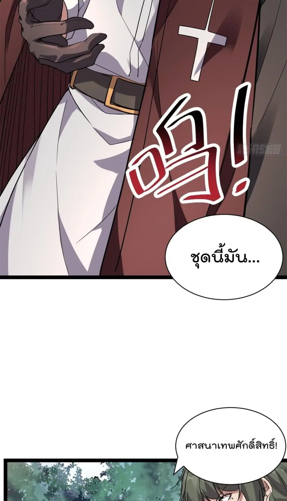 Shadow Hack ตอนที่ 222 หน้า 10
