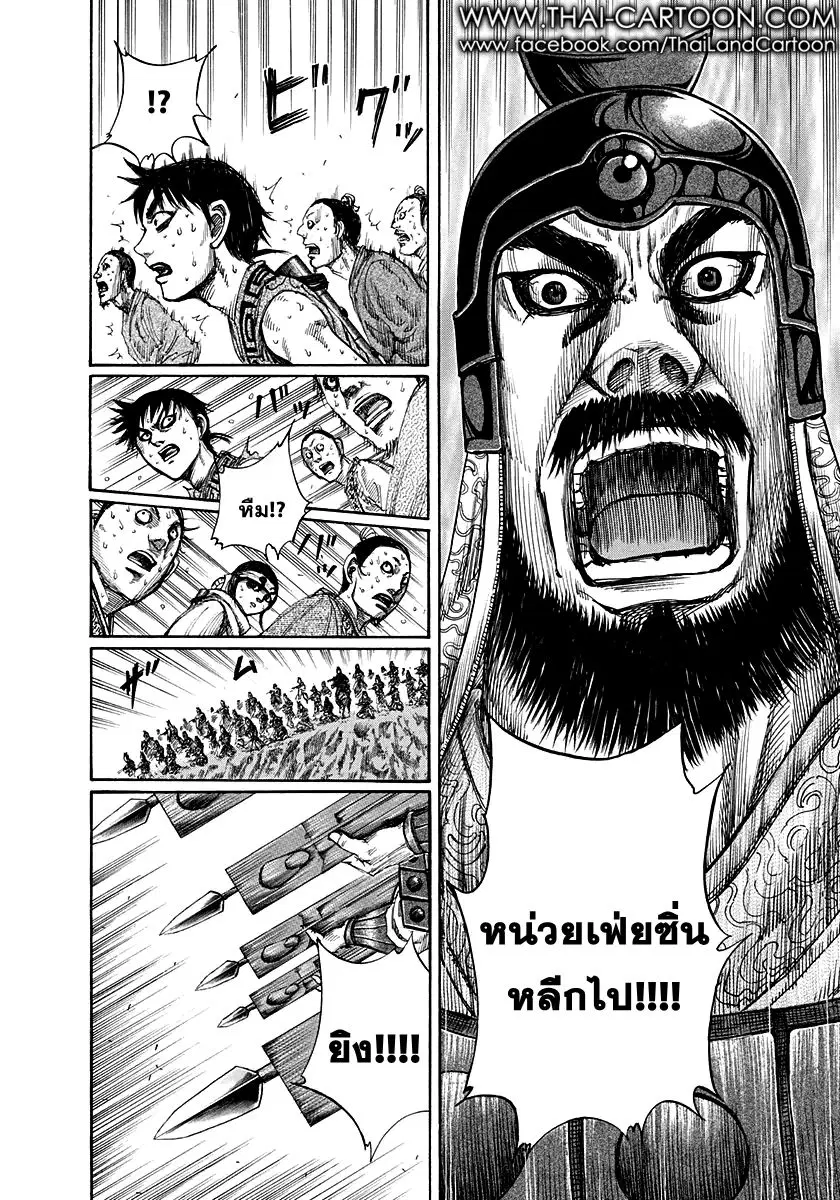 Kingdom ตอนที่ 143 หน้า 11