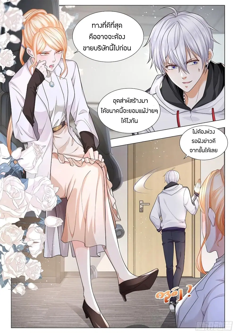 Shen Hao’s Heavenly Fall System ตอนที่ 117 หน้า 4