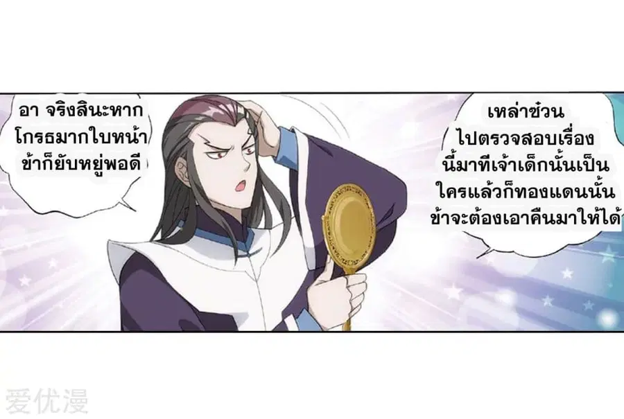 Doupo Cangqiong ตอนที่ 267 หน้า 33